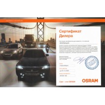 Сертификат OSRAM на 2020 год!