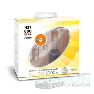 Галогеновые лампы SVS Yellow 3000K H27 (880) +W5W - 0200100000