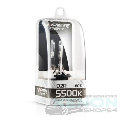 Ксеноновая лампа D2R VIPER (+80%) 5500K - KsenO0000001013
